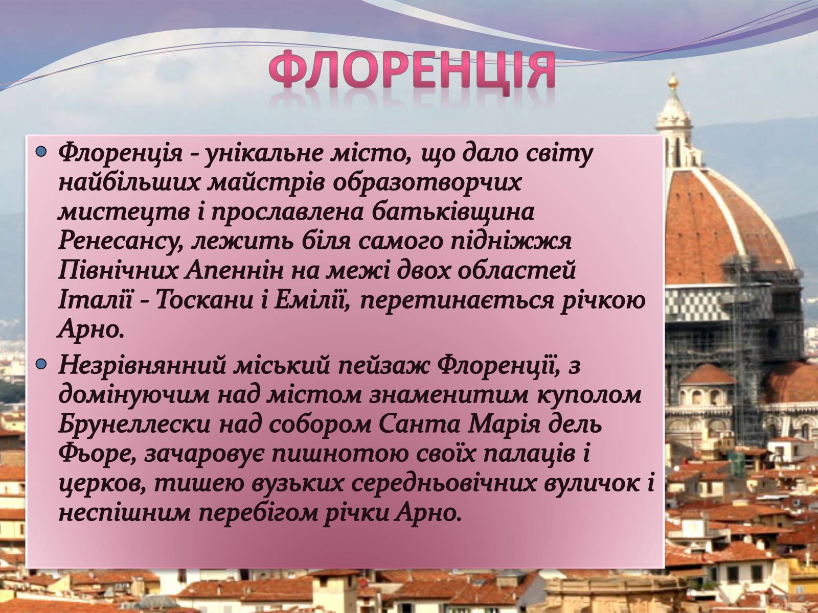 Презентація на тему «Рекреаційні ресурси Італії» - Слайд #5 Презентація на тему «Рекреаційні ресурси Італії» - Слайд #5