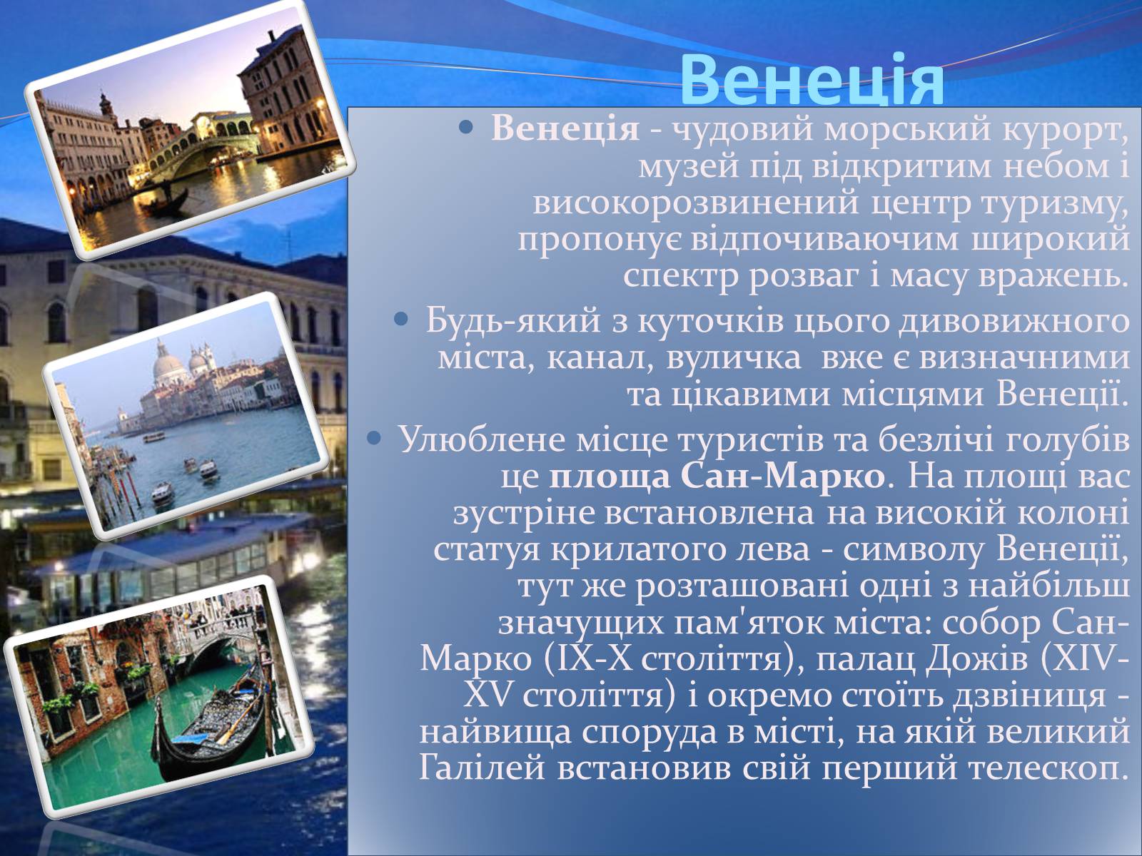 Презентація на тему «Рекреаційні ресурси Італії» - Слайд #7 Презентація на тему «Рекреаційні ресурси Італії» - Слайд #7