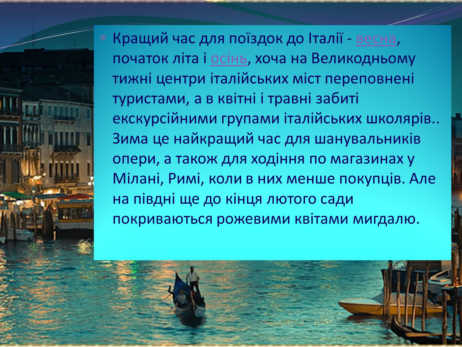 Презентація на тему «Рекреаційні ресурси Італії» - Слайд #9 Презентація на тему «Рекреаційні ресурси Італії» - Слайд #9
