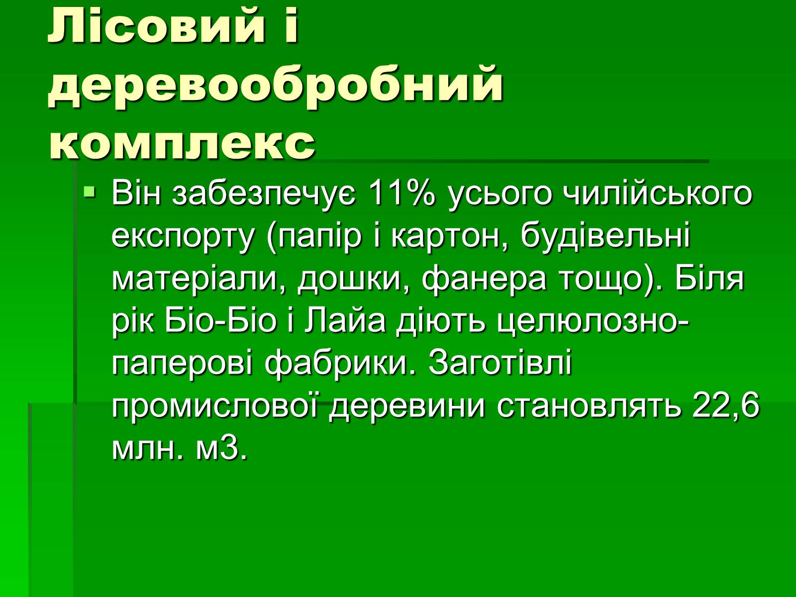 Презентація на тему «Чилі» (варіант 6) - Слайд #14 Презентація на тему «Чилі» (варіант 6) - Слайд #14