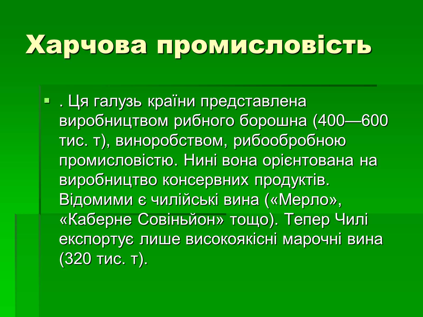 Презентація на тему «Чилі» (варіант 6) - Слайд #16 Презентація на тему «Чилі» (варіант 6) - Слайд #16