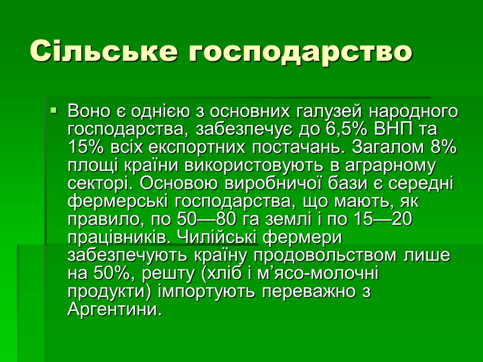 Презентація на тему «Чилі» (варіант 6) - Слайд #17 Презентація на тему «Чилі» (варіант 6) - Слайд #17