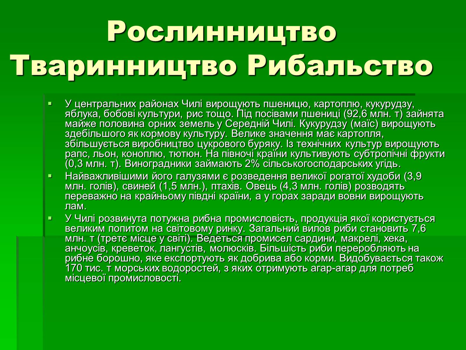 Презентація на тему «Чилі» (варіант 6) - Слайд #18 Презентація на тему «Чилі» (варіант 6) - Слайд #18