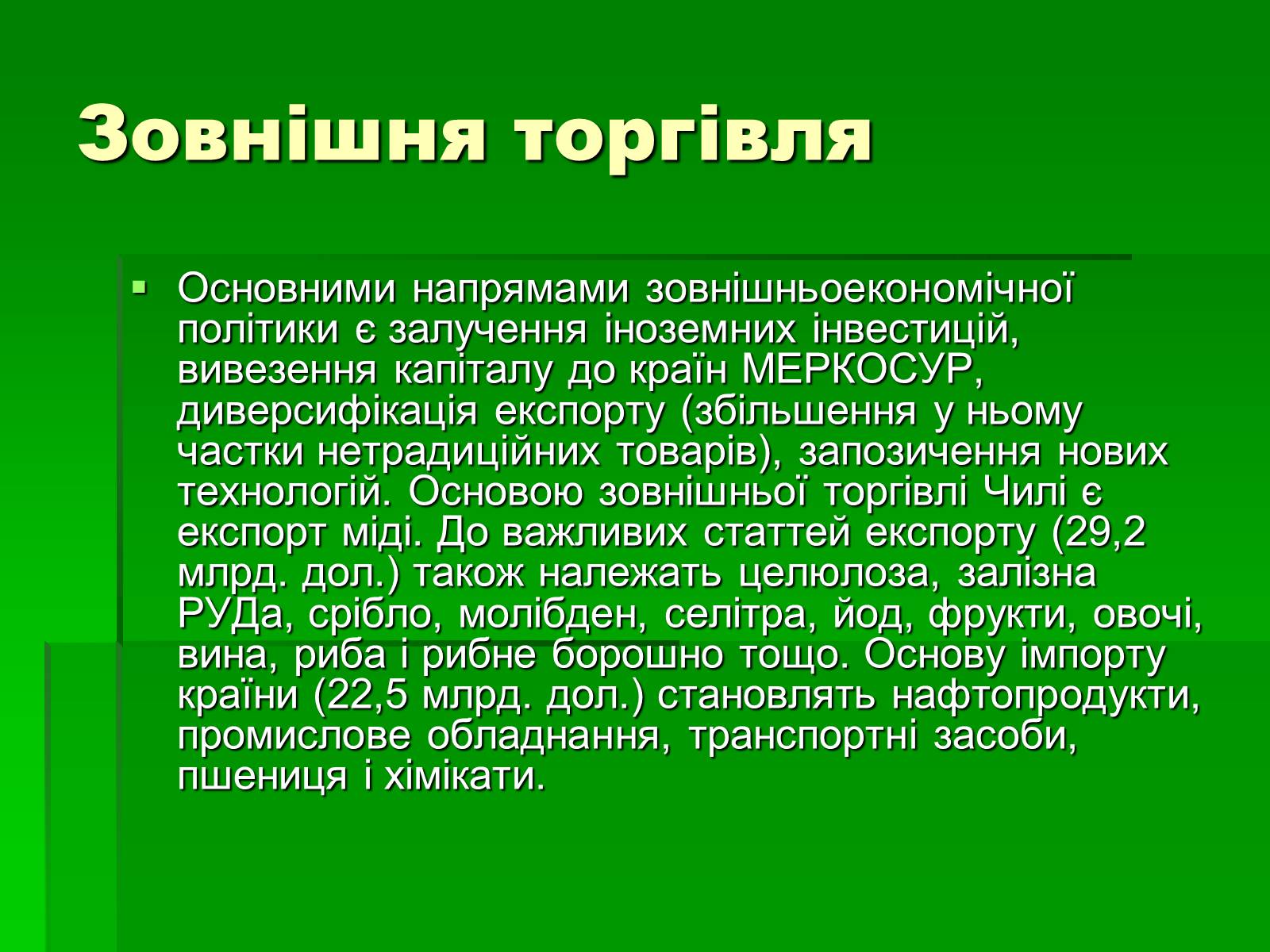 Презентація на тему «Чилі» (варіант 6) - Слайд #20 Презентація на тему «Чилі» (варіант 6) - Слайд #20