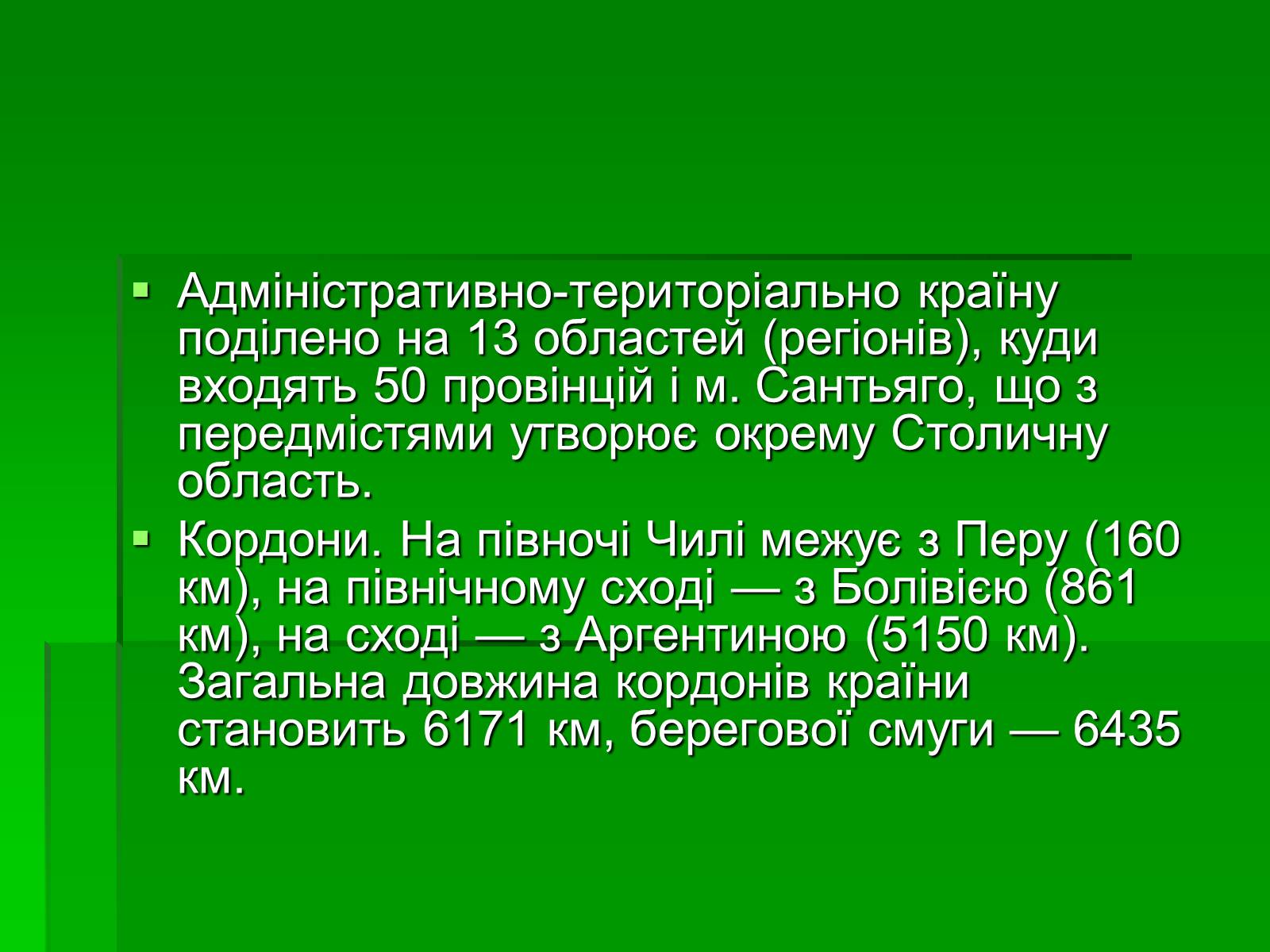 Презентація на тему «Чилі» (варіант 6) - Слайд #5 Презентація на тему «Чилі» (варіант 6) - Слайд #5
