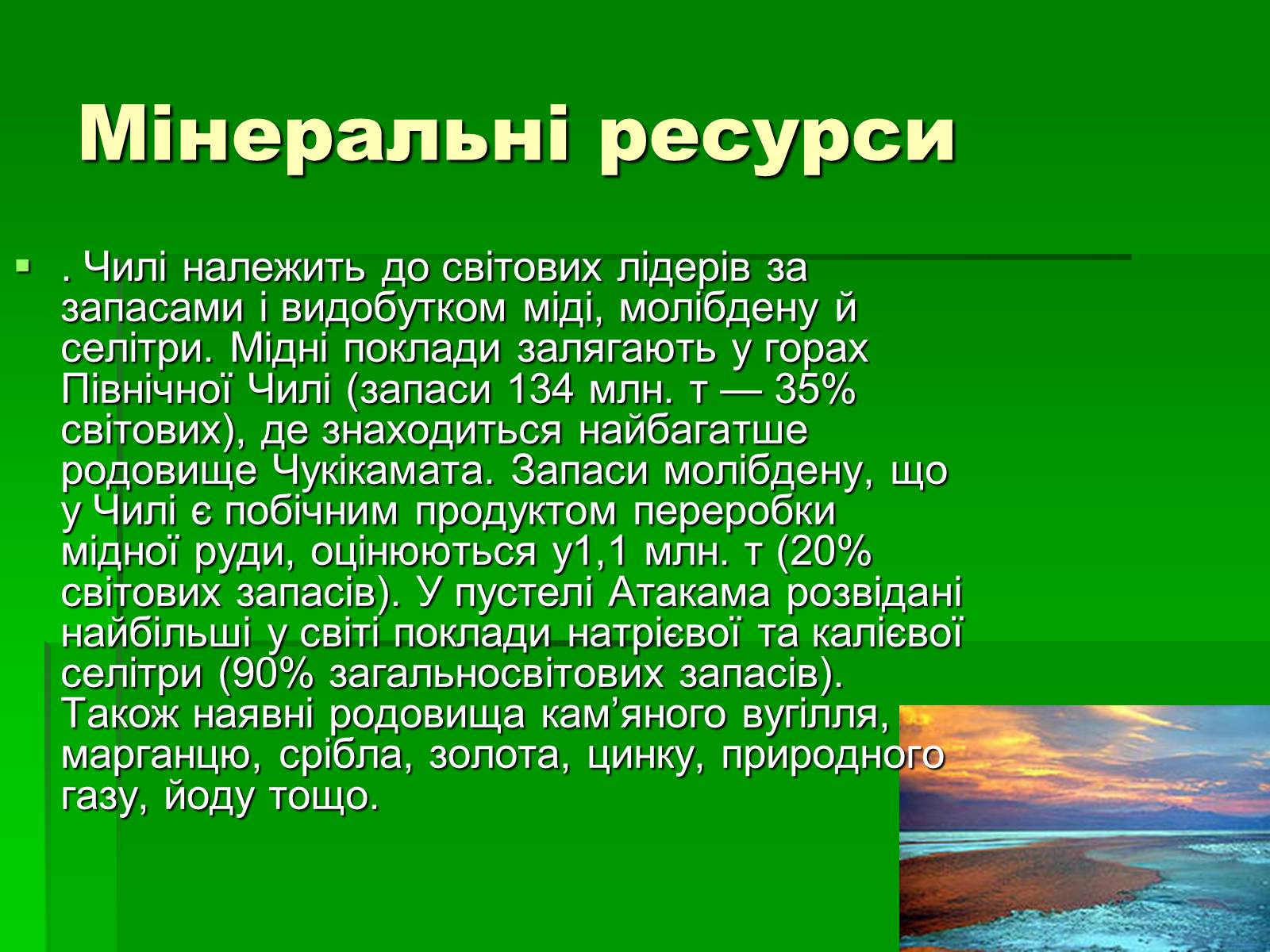 Презентація на тему «Чилі» (варіант 6) - Слайд #6 Презентація на тему «Чилі» (варіант 6) - Слайд #6