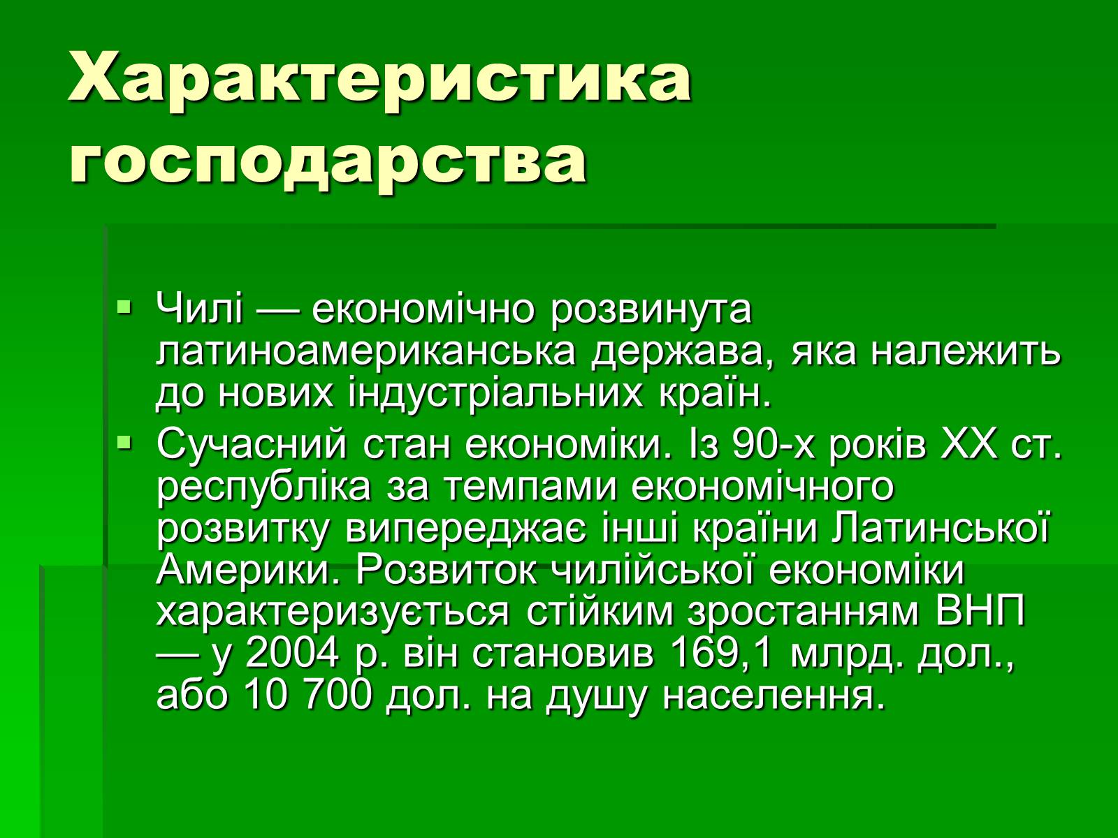 Презентація на тему «Чилі» (варіант 6) - Слайд #8 Презентація на тему «Чилі» (варіант 6) - Слайд #8