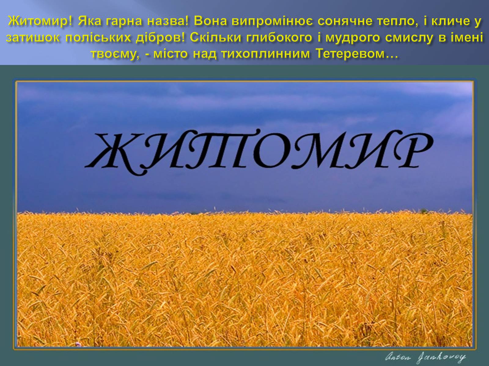 Презентація на тему «Житомир» (варіант 1) - Слайд #1 Презентація на тему «Житомир» (варіант 1) - Слайд #1