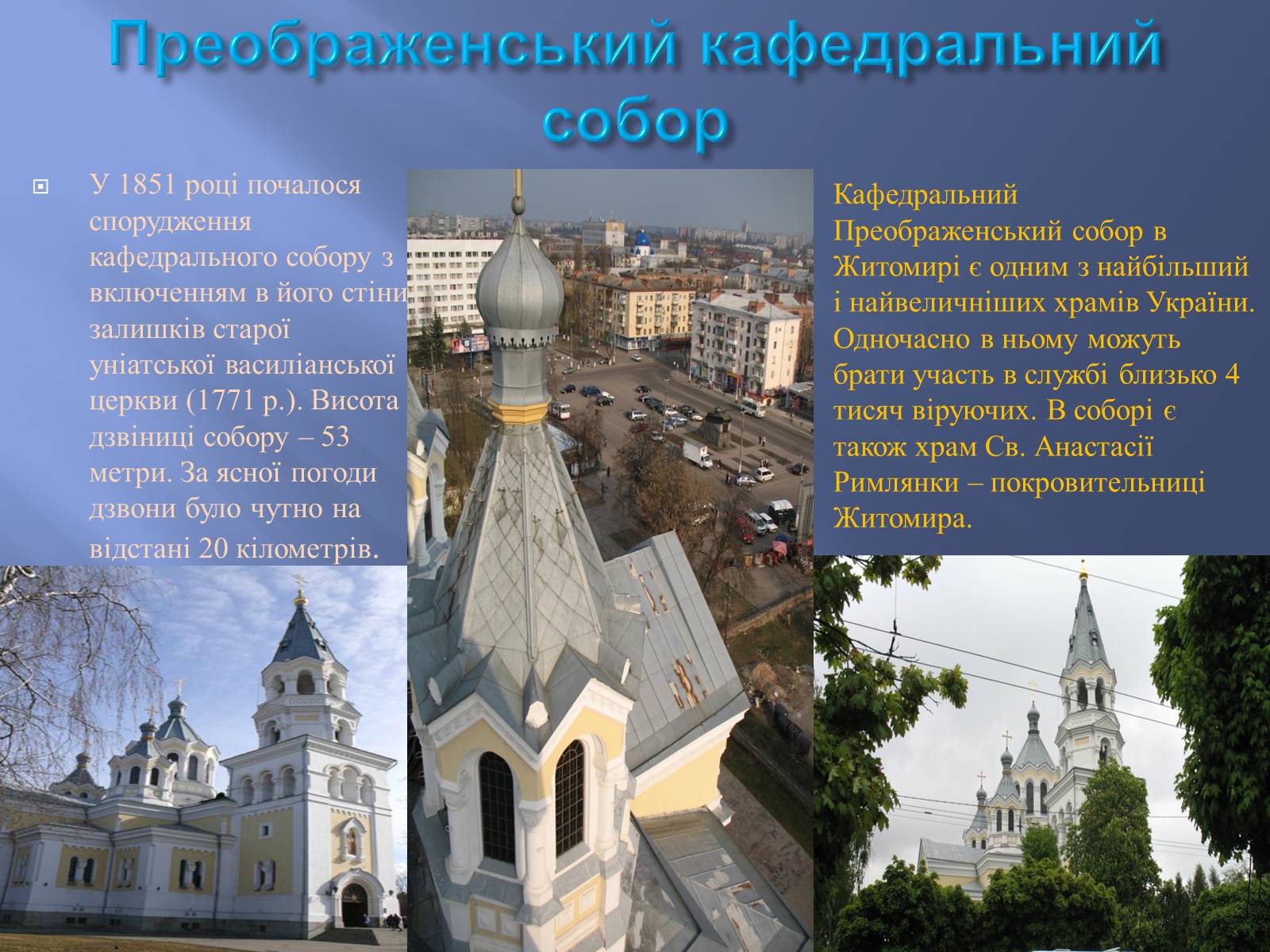 Презентація на тему «Житомир» (варіант 1) - Слайд #3 Презентація на тему «Житомир» (варіант 1) - Слайд #3