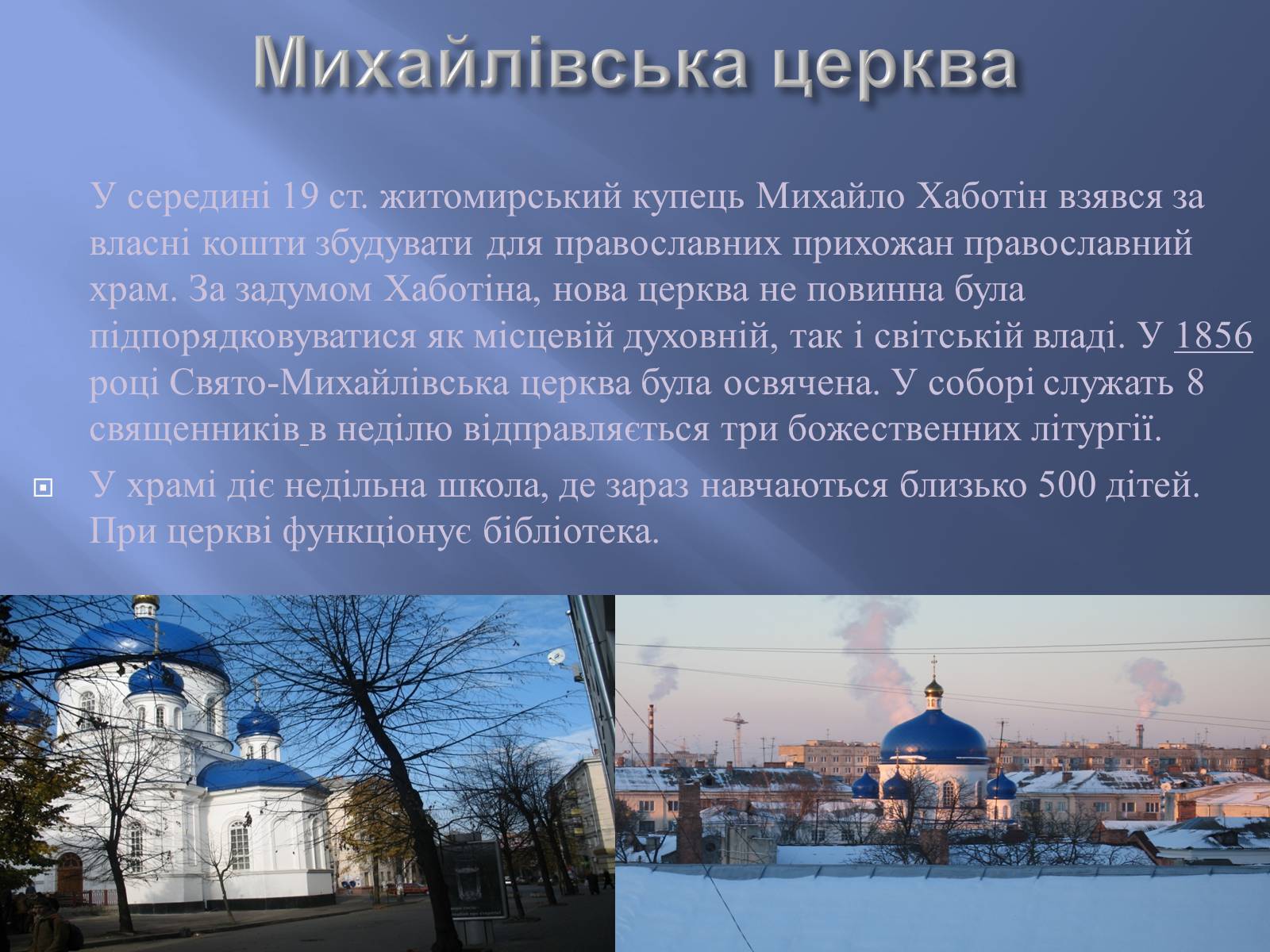 Презентація на тему «Житомир» (варіант 1) - Слайд #4 Презентація на тему «Житомир» (варіант 1) - Слайд #4