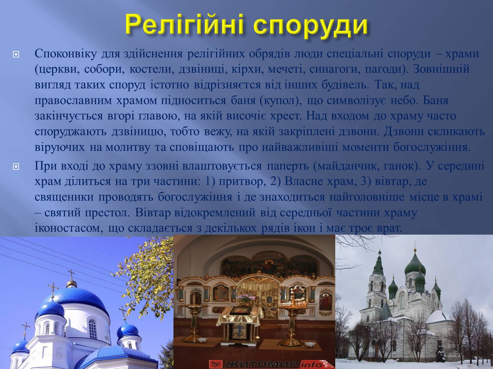 Презентація на тему «Житомир» (варіант 1) - Слайд #9 Презентація на тему «Житомир» (варіант 1) - Слайд #9