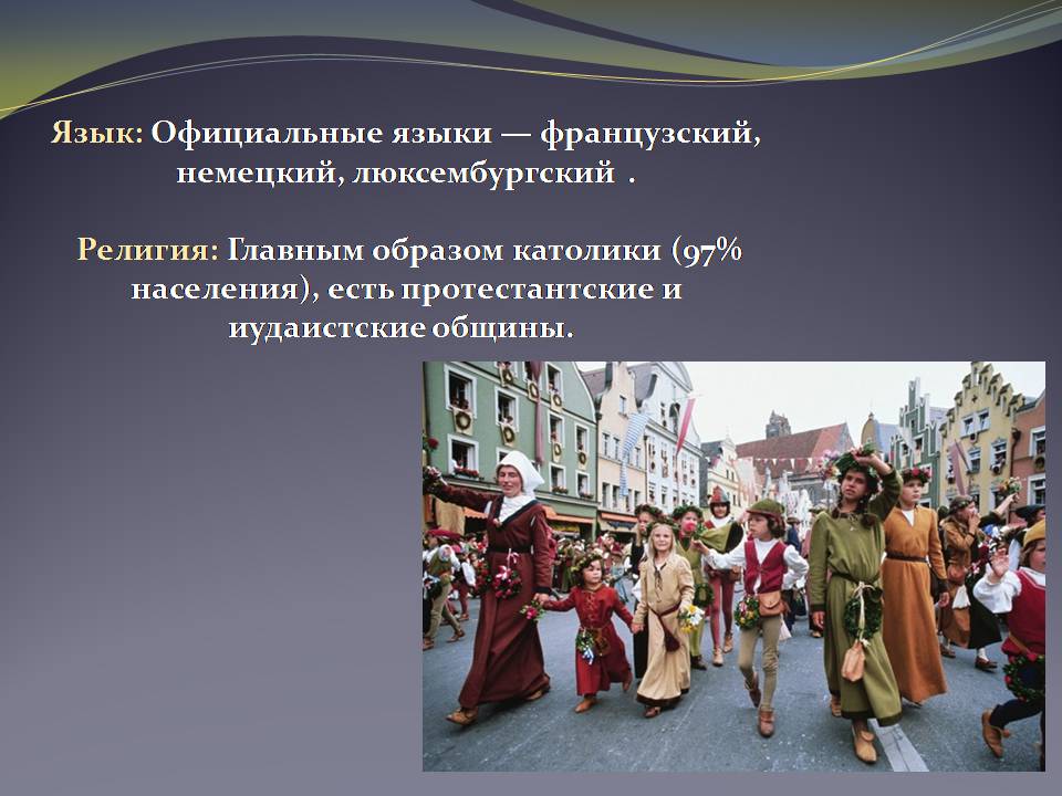 Презентація на тему «Люксембург» (варіант 2) - Слайд #4 Презентація на тему «Люксембург» (варіант 2) - Слайд #4