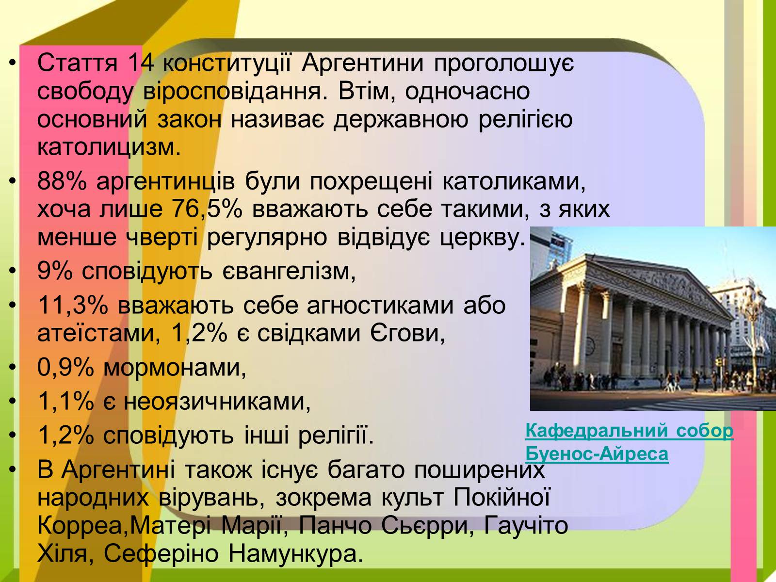 Презентація на тему «Південна Америка» (варіант 2) - Слайд #10 Презентація на тему «Південна Америка» (варіант 2) - Слайд #10