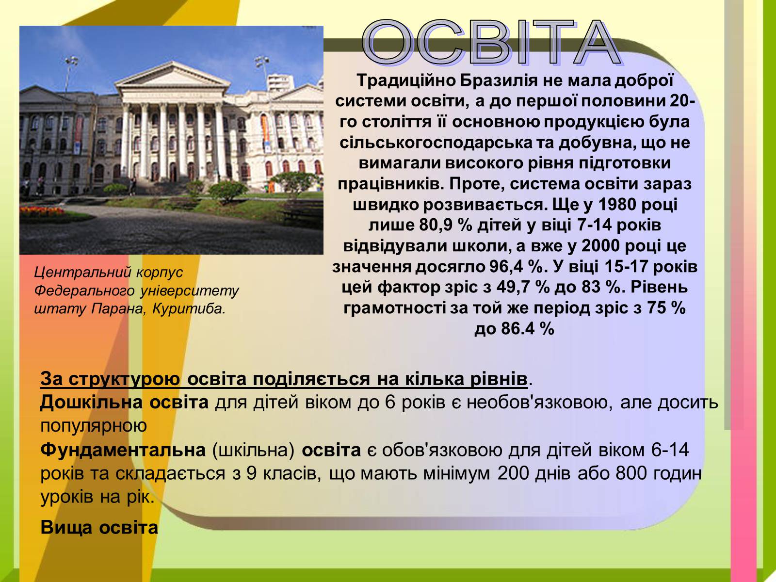 Презентація на тему «Південна Америка» (варіант 2) - Слайд #12 Презентація на тему «Південна Америка» (варіант 2) - Слайд #12