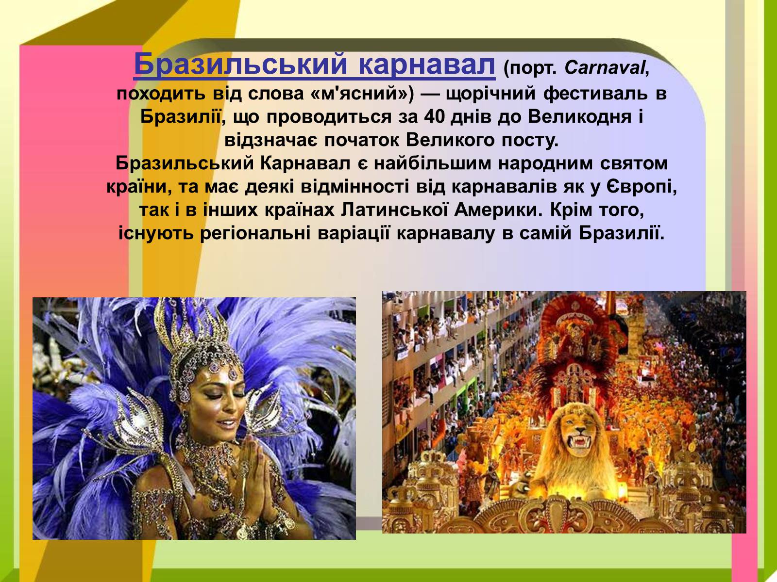 Презентація на тему «Південна Америка» (варіант 2) - Слайд #13 Презентація на тему «Південна Америка» (варіант 2) - Слайд #13