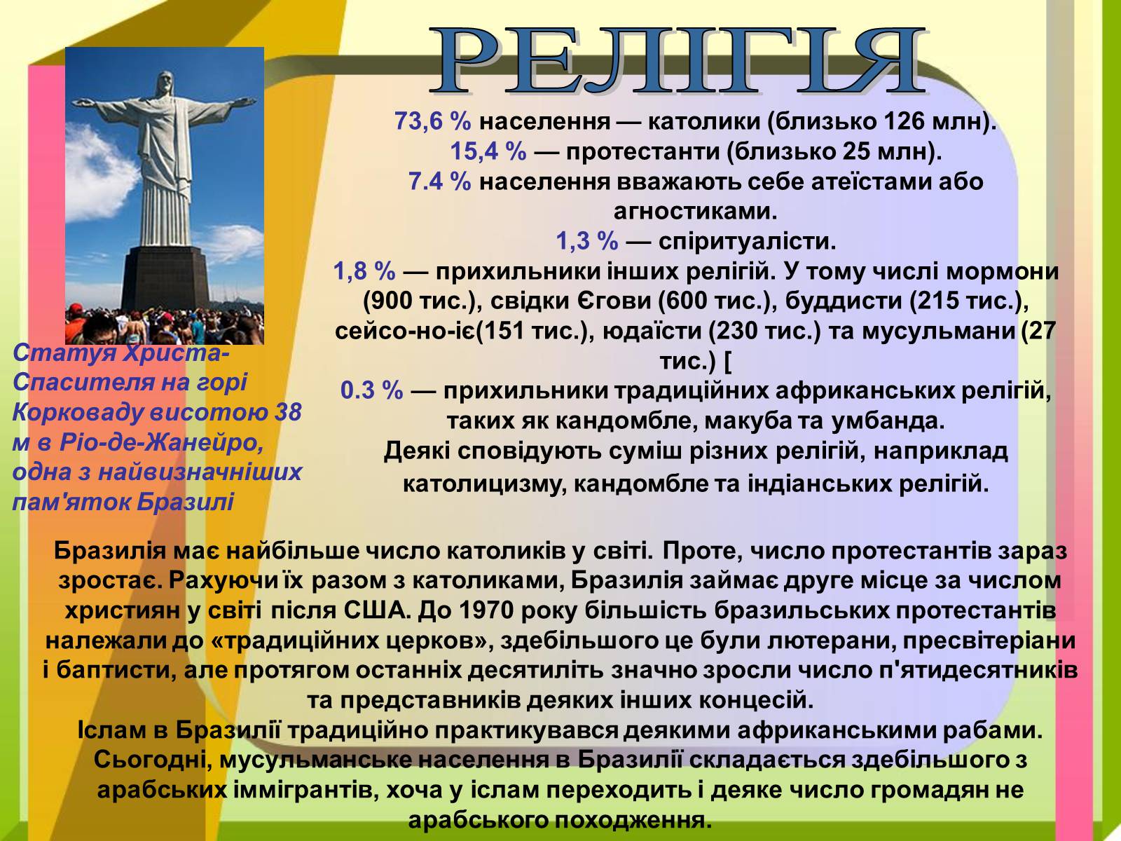 Презентація на тему «Південна Америка» (варіант 2) - Слайд #16 Презентація на тему «Південна Америка» (варіант 2) - Слайд #16