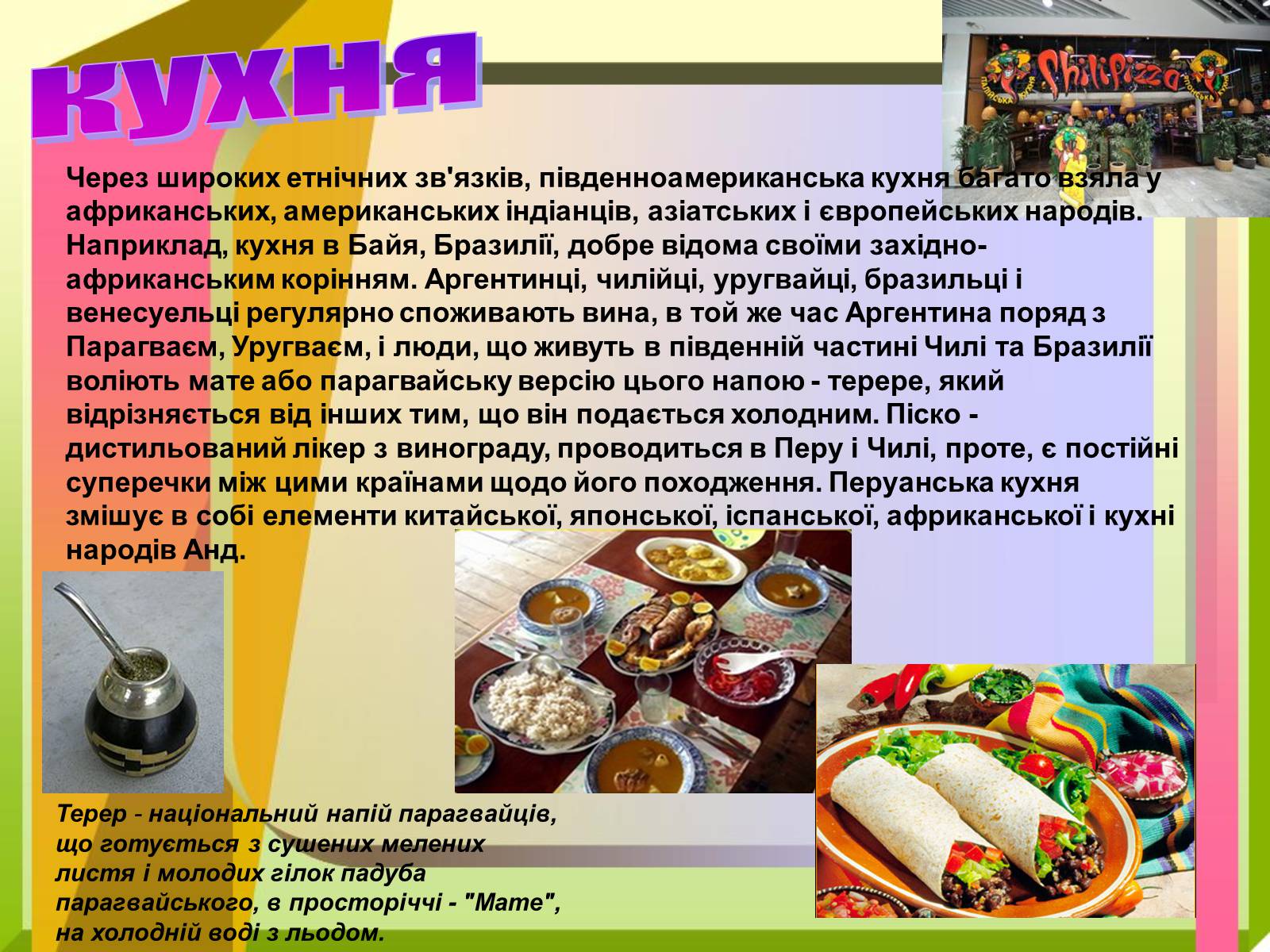 Презентація на тему «Південна Америка» (варіант 2) - Слайд #4 Презентація на тему «Південна Америка» (варіант 2) - Слайд #4
