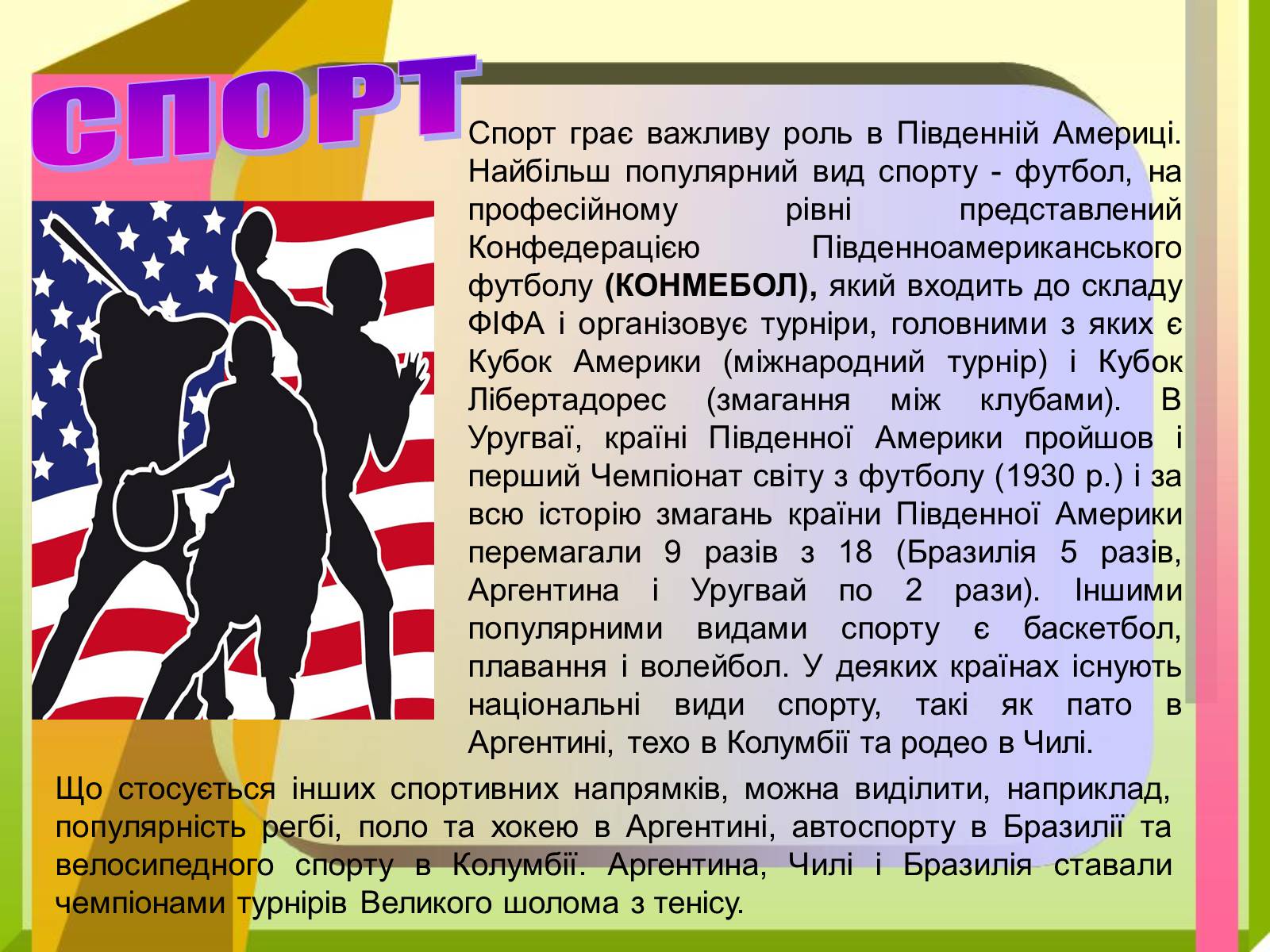 Презентація на тему «Південна Америка» (варіант 2) - Слайд #5 Презентація на тему «Південна Америка» (варіант 2) - Слайд #5