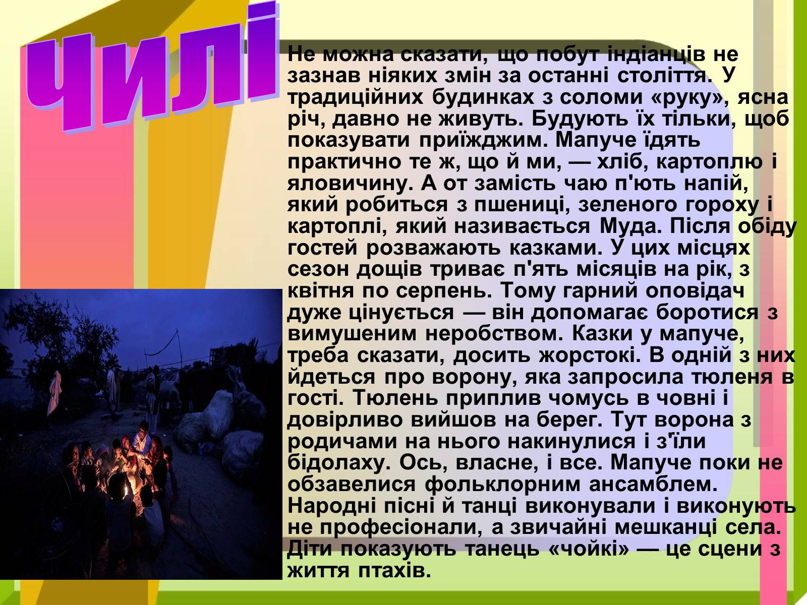 Презентація на тему «Південна Америка» (варіант 2) - Слайд #7 Презентація на тему «Південна Америка» (варіант 2) - Слайд #7