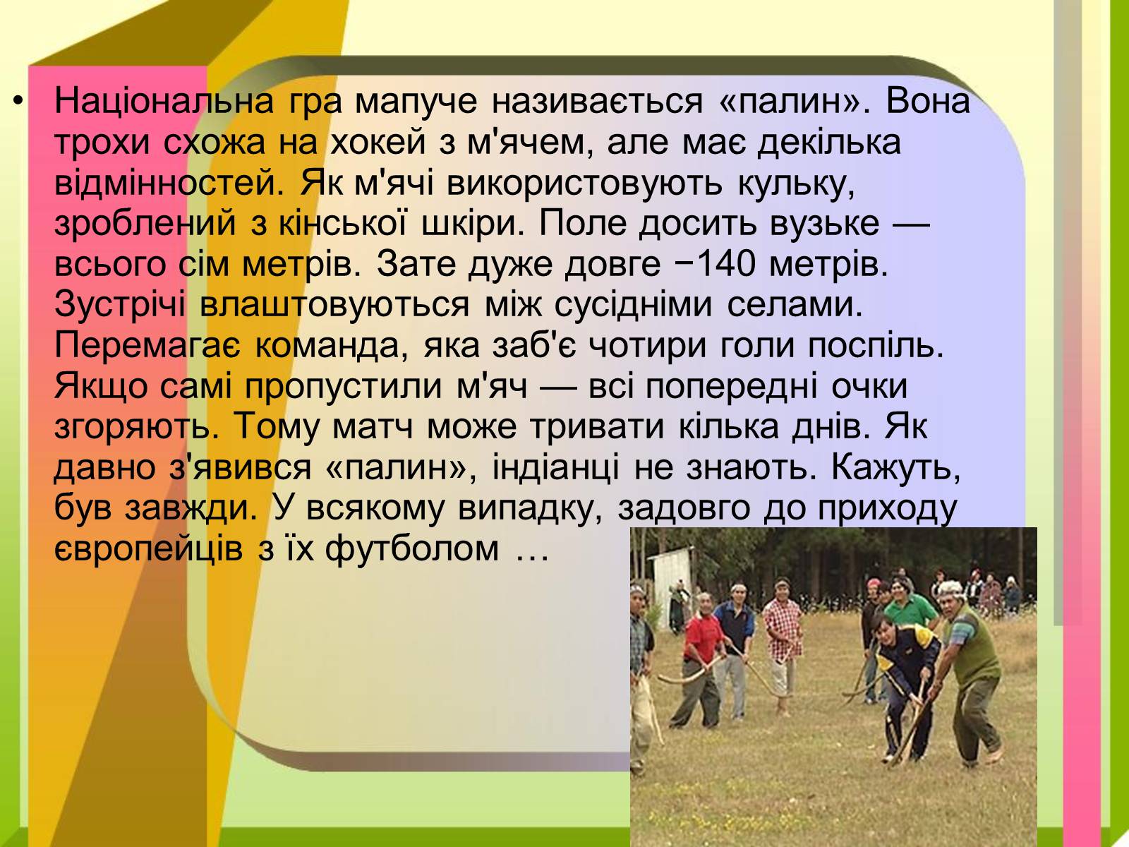 Презентація на тему «Південна Америка» (варіант 2) - Слайд #8 Презентація на тему «Південна Америка» (варіант 2) - Слайд #8