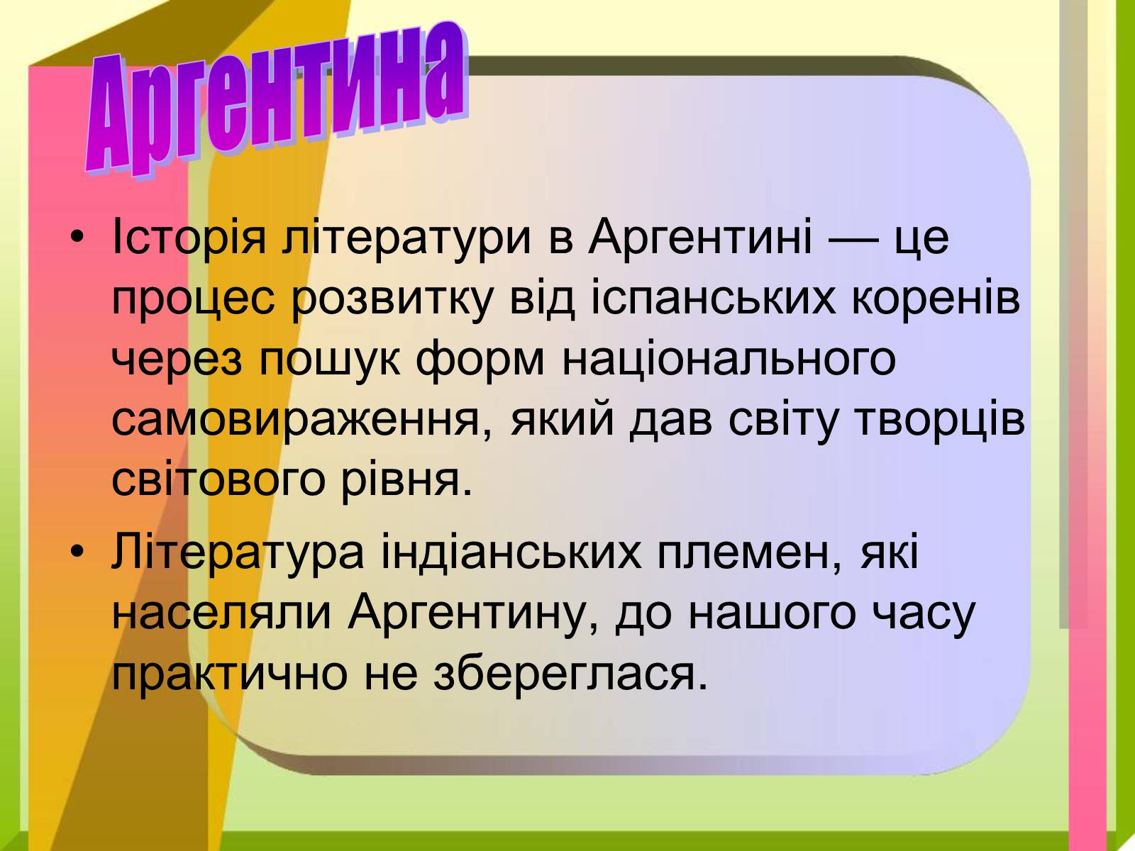 Презентація на тему «Південна Америка» (варіант 2) - Слайд #9 Презентація на тему «Південна Америка» (варіант 2) - Слайд #9