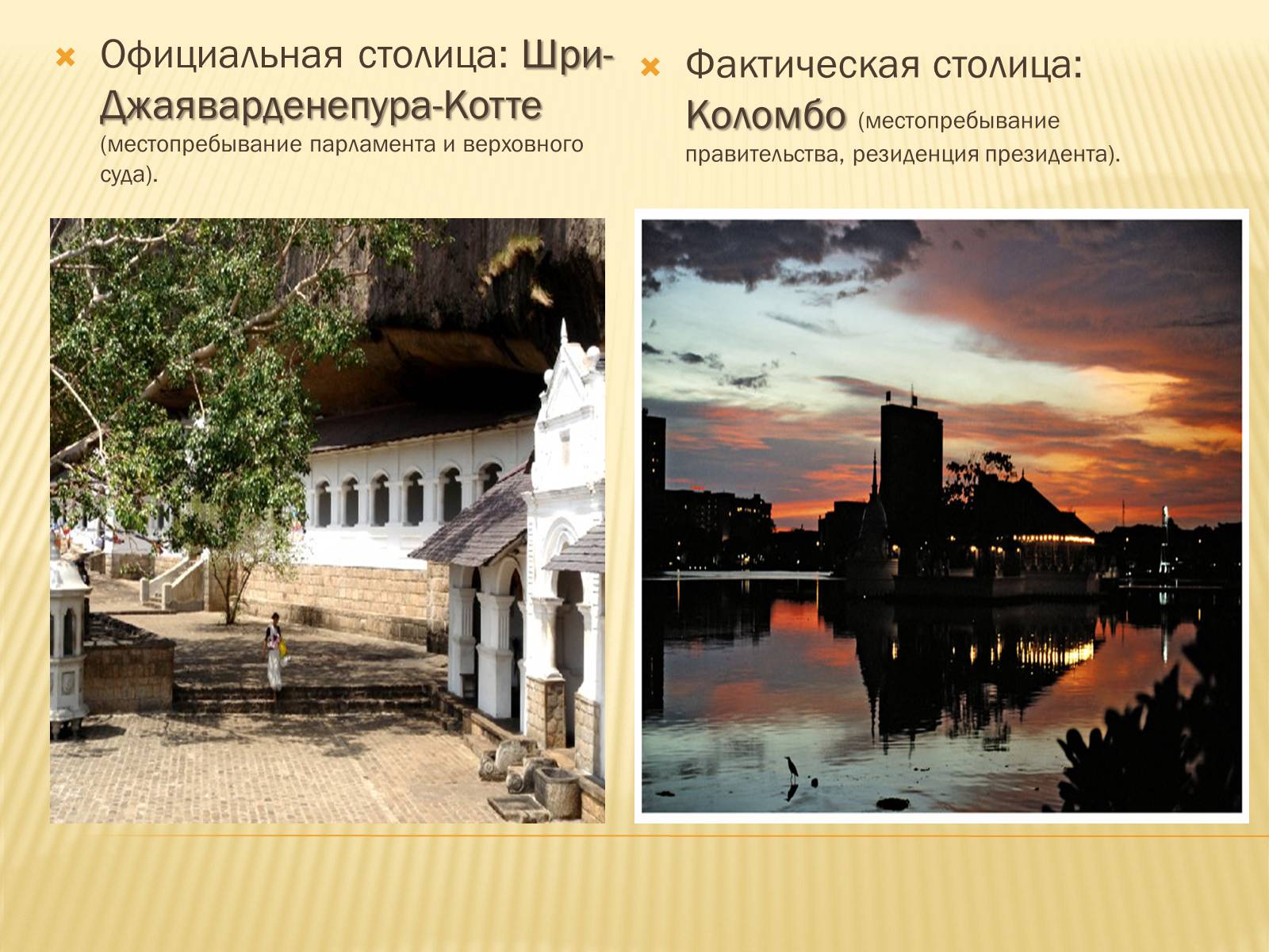 Презентація на тему «Шри-Ланка» - Слайд #3 Презентація на тему «Шри-Ланка» - Слайд #3