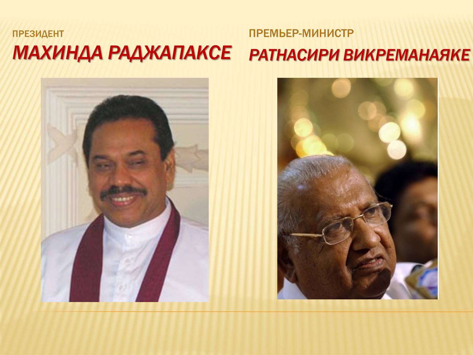 Презентація на тему «Шри-Ланка» - Слайд #6 Презентація на тему «Шри-Ланка» - Слайд #6