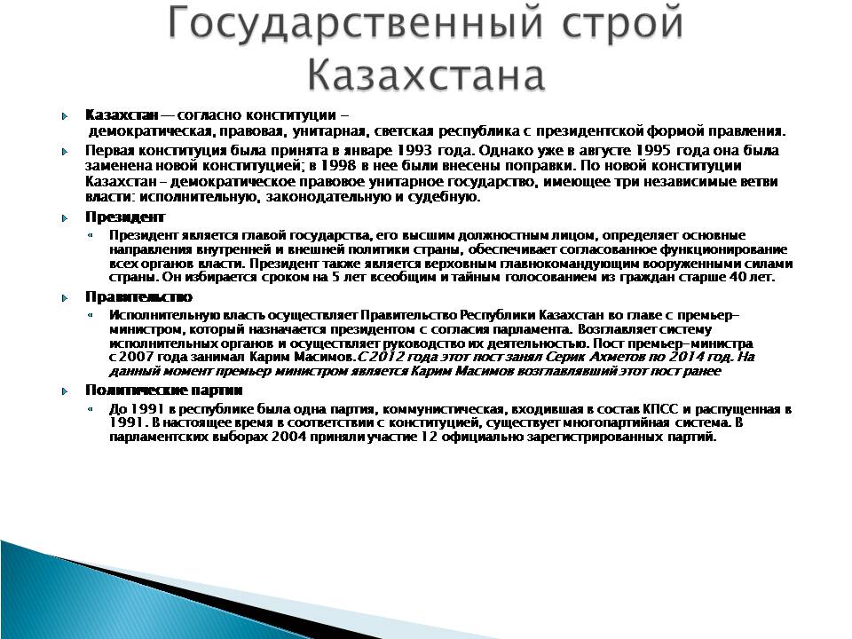 Презентація на тему «Казахстан» (варіант 5) - Слайд #11 Презентація на тему «Казахстан» (варіант 5) - Слайд #11