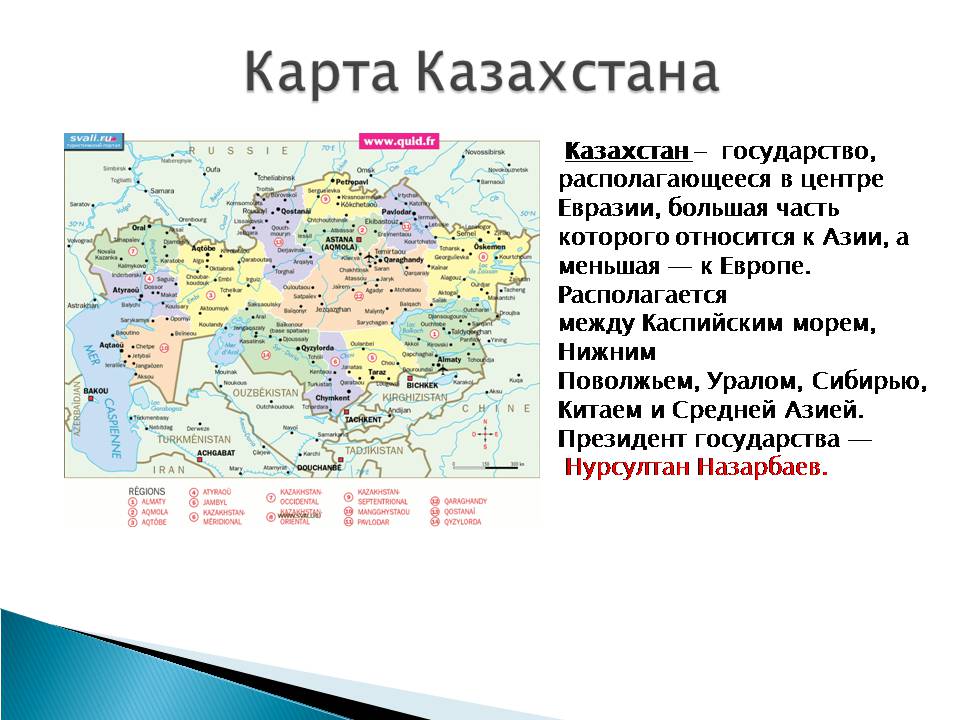 Презентація на тему «Казахстан» (варіант 5) - Слайд #2 Презентація на тему «Казахстан» (варіант 5) - Слайд #2