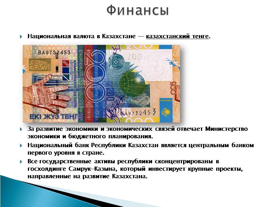 Презентація на тему «Казахстан» (варіант 5) - Слайд #9 Презентація на тему «Казахстан» (варіант 5) - Слайд #9