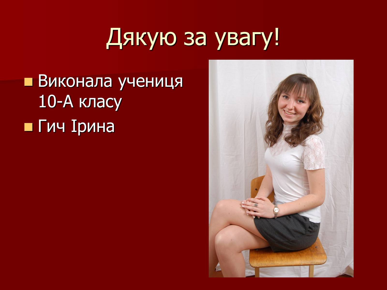 Презентація на тему «Червона книга України» (варіант 1) - Слайд #17 Презентація на тему «Червона книга України» (варіант 1) - Слайд #17