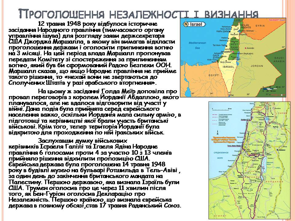 Презентація на тему «Ізраїль» (варіант 5) - Слайд #11 Презентація на тему «Ізраїль» (варіант 5) - Слайд #11