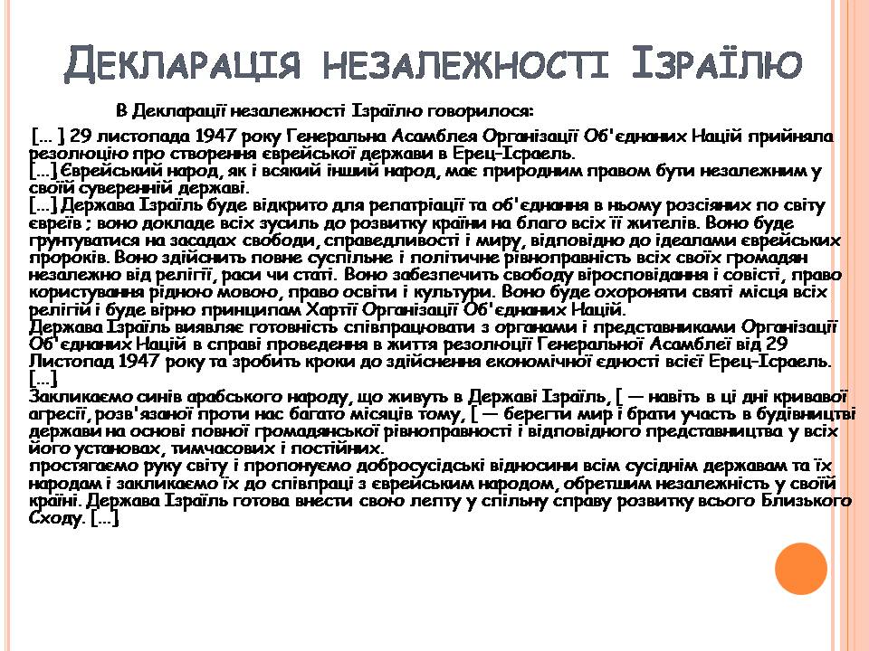 Презентація на тему «Ізраїль» (варіант 5) - Слайд #12 Презентація на тему «Ізраїль» (варіант 5) - Слайд #12