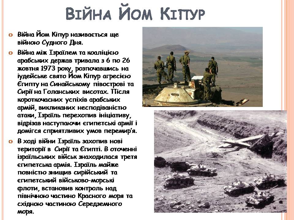 Презентація на тему «Ізраїль» (варіант 5) - Слайд #15 Презентація на тему «Ізраїль» (варіант 5) - Слайд #15