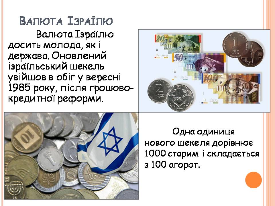 Презентація на тему «Ізраїль» (варіант 5) - Слайд #19 Презентація на тему «Ізраїль» (варіант 5) - Слайд #19