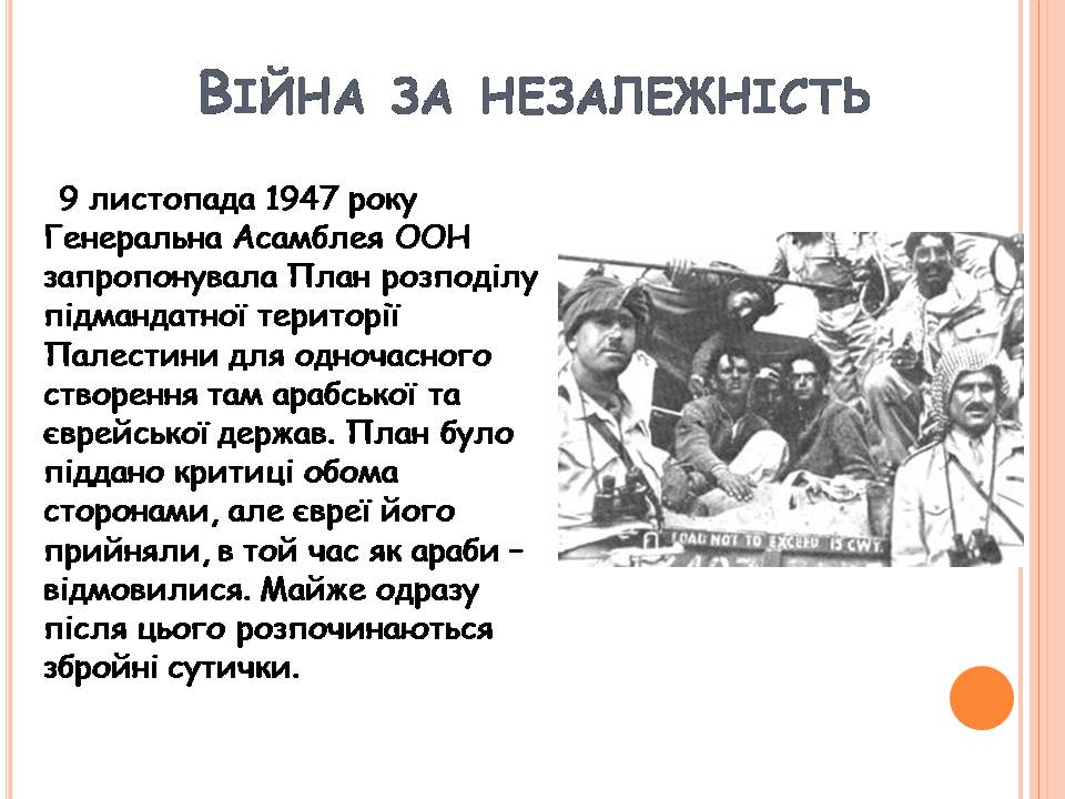 Презентація на тему «Ізраїль» (варіант 5) - Слайд #9 Презентація на тему «Ізраїль» (варіант 5) - Слайд #9