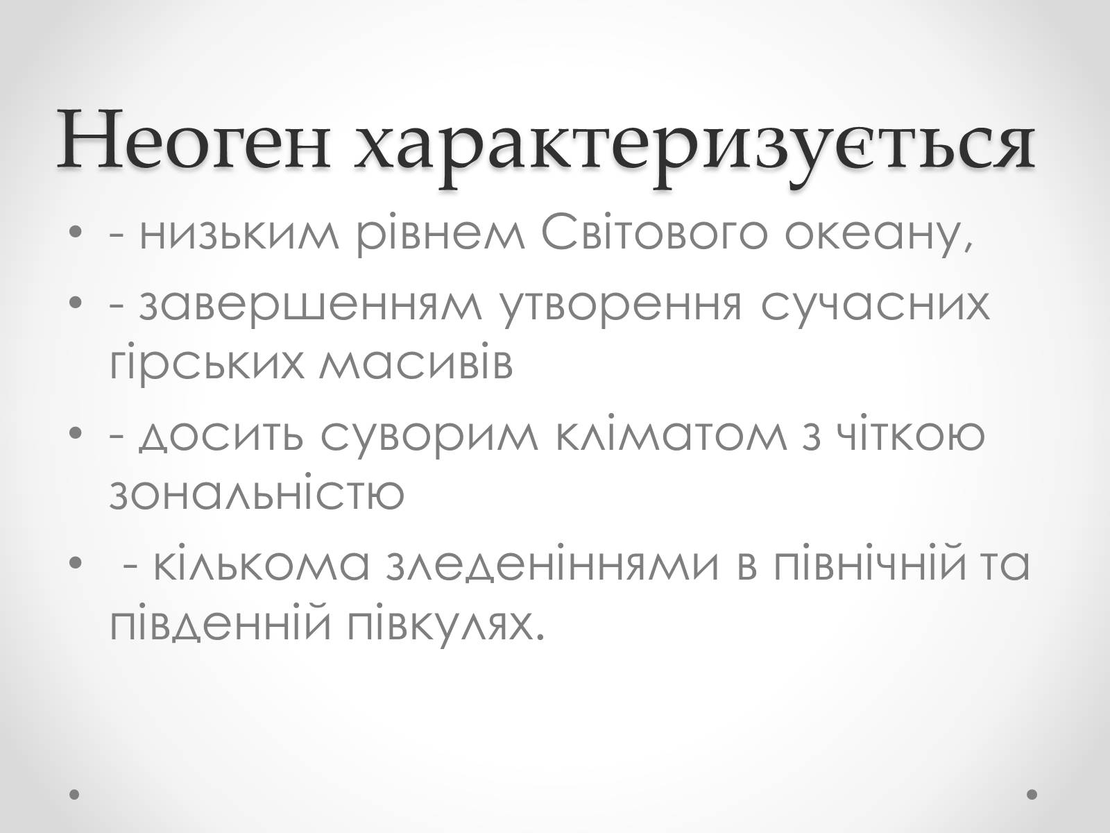 Презентація на тему «Кайнозойська ера» (варіант 3) - Слайд #5 Презентація на тему «Кайнозойська ера» (варіант 3) - Слайд #5