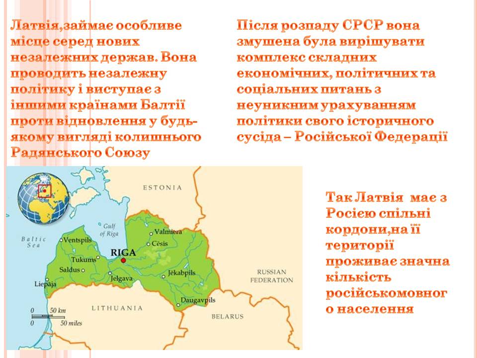 Презентація на тему «Латвія» (варіант 1) - Слайд #3 Презентація на тему «Латвія» (варіант 1) - Слайд #3