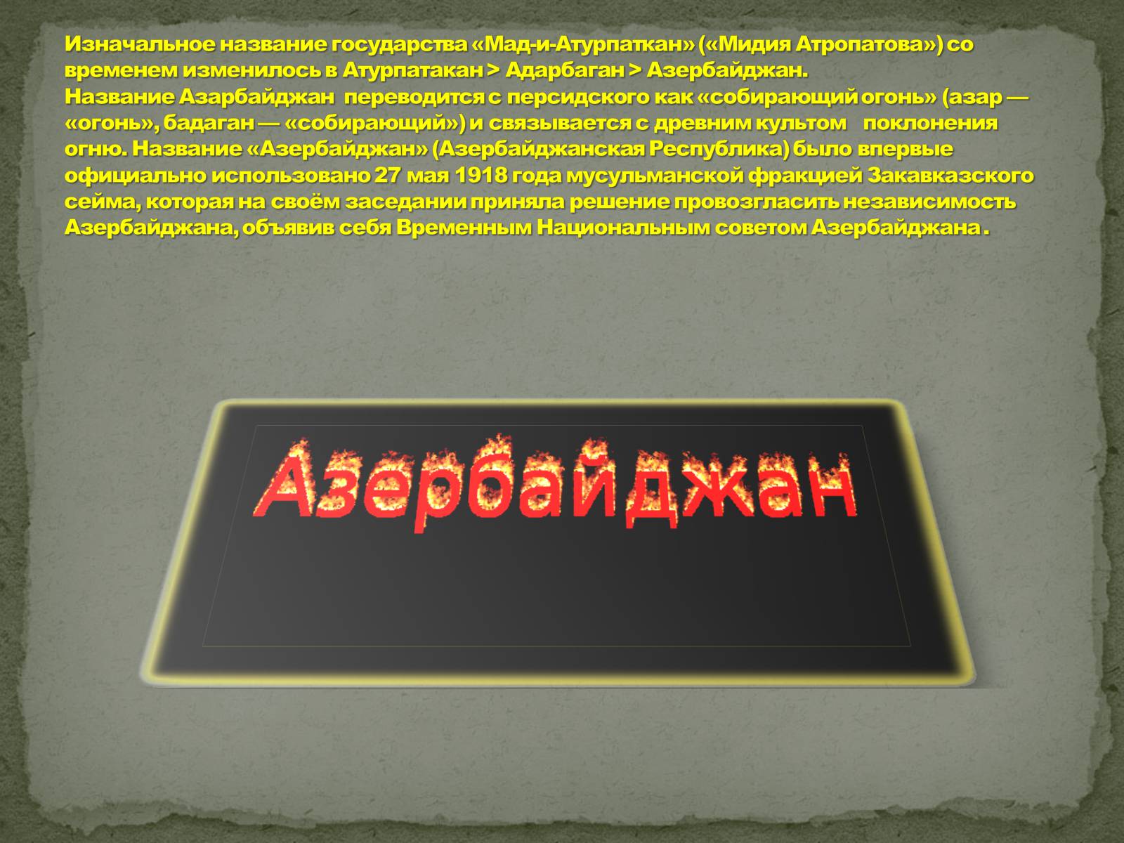 Презентація на тему «Азербайджан» (варіант 2) - Слайд #2 Презентація на тему «Азербайджан» (варіант 2) - Слайд #2