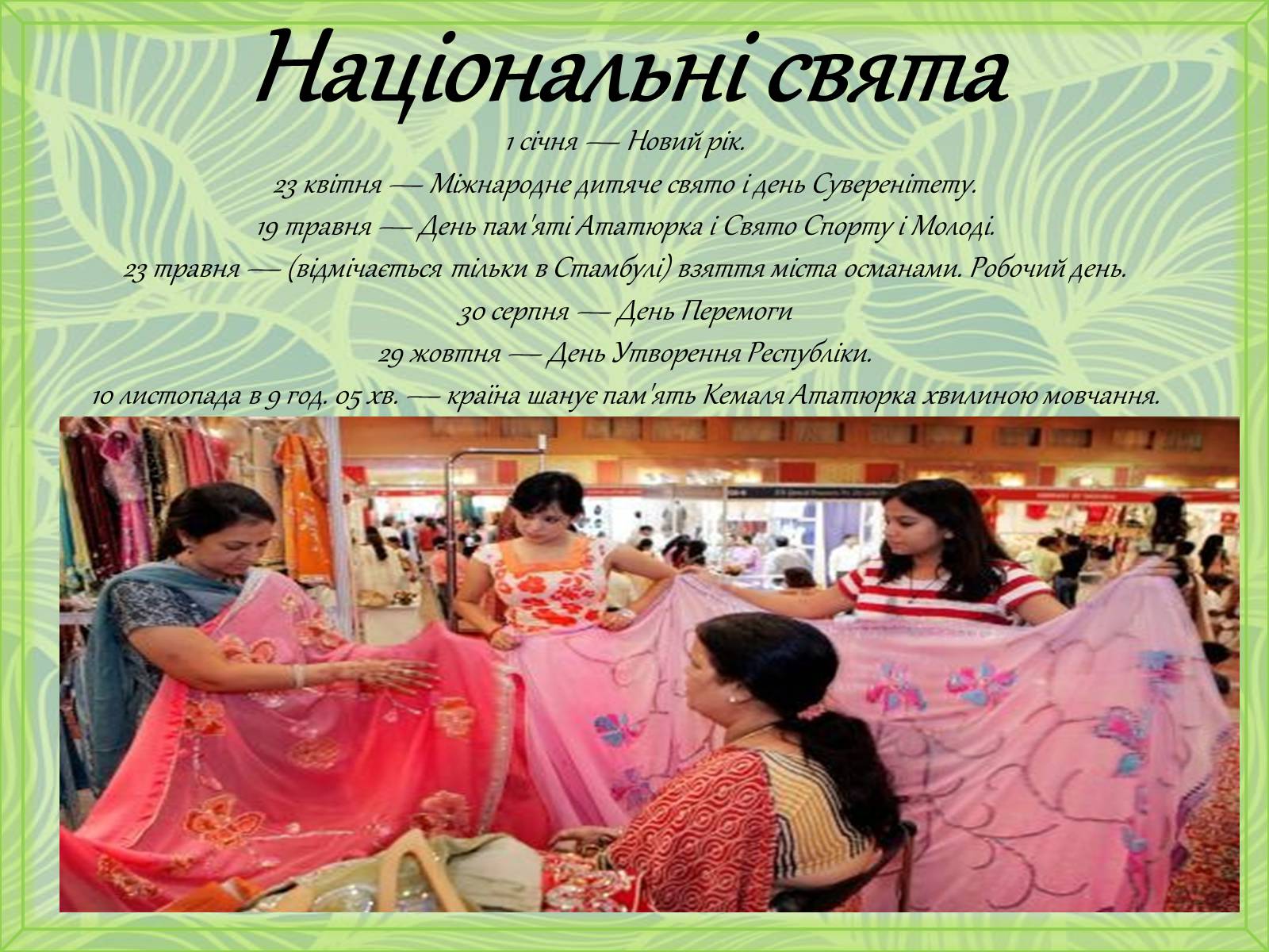 Презентація на тему «Туреччина» (варіант 5) - Слайд #11 Презентація на тему «Туреччина» (варіант 5) - Слайд #11