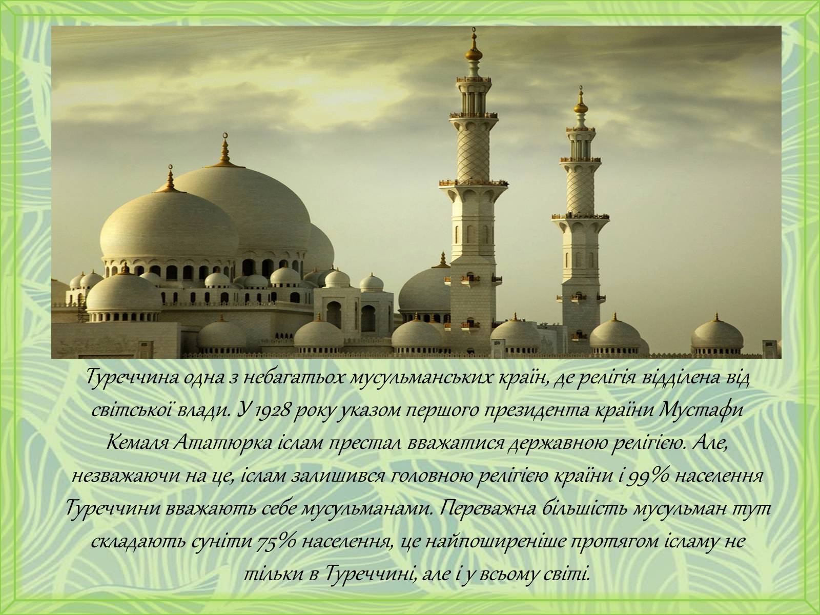 Презентація на тему «Туреччина» (варіант 5) - Слайд #7 Презентація на тему «Туреччина» (варіант 5) - Слайд #7