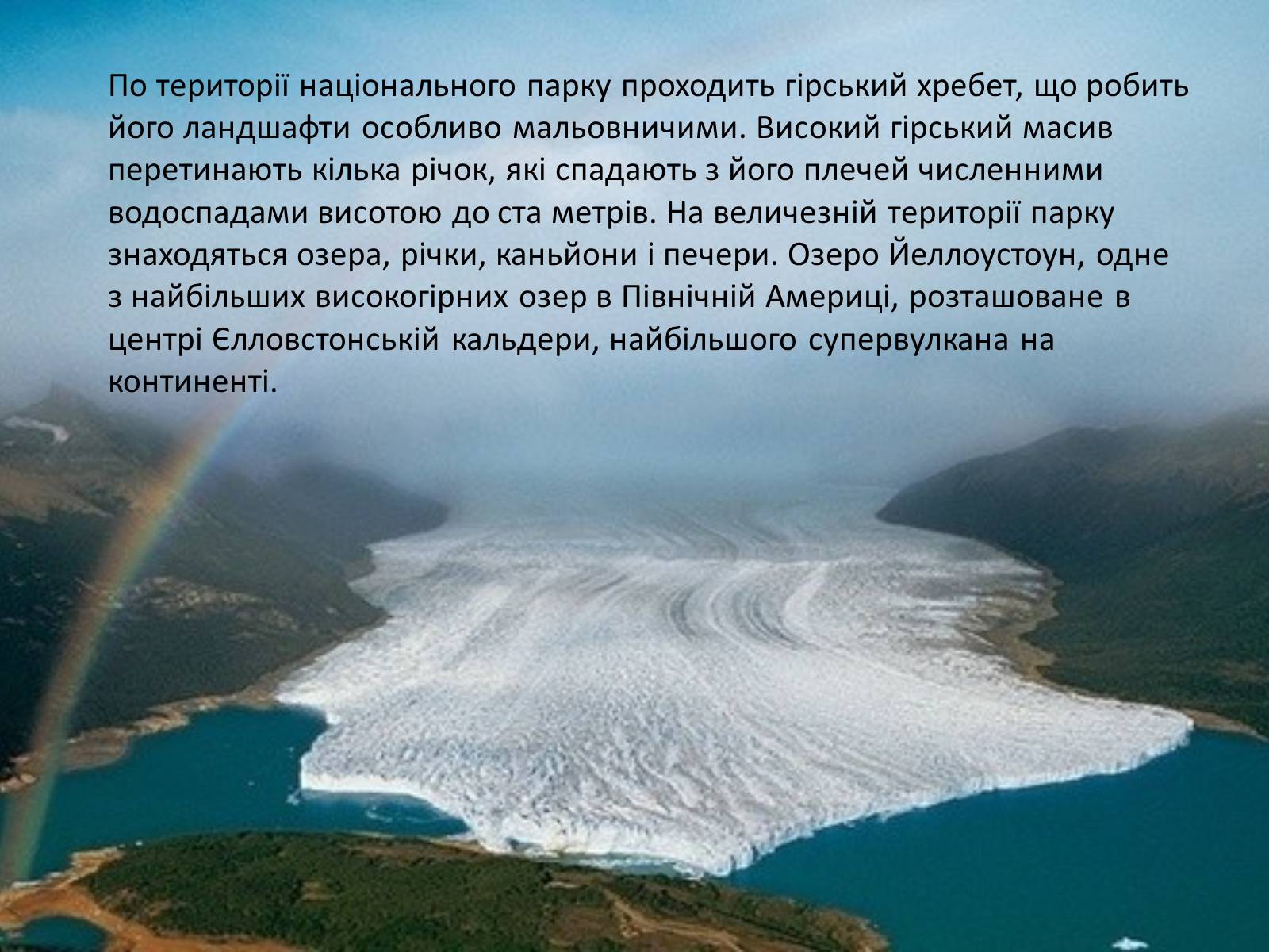 Презентація на тему «Єллоустонський національний парк» (варіант 2) - Слайд #14 Презентація на тему «Єллоустонський національний парк» (варіант 2) - Слайд #14