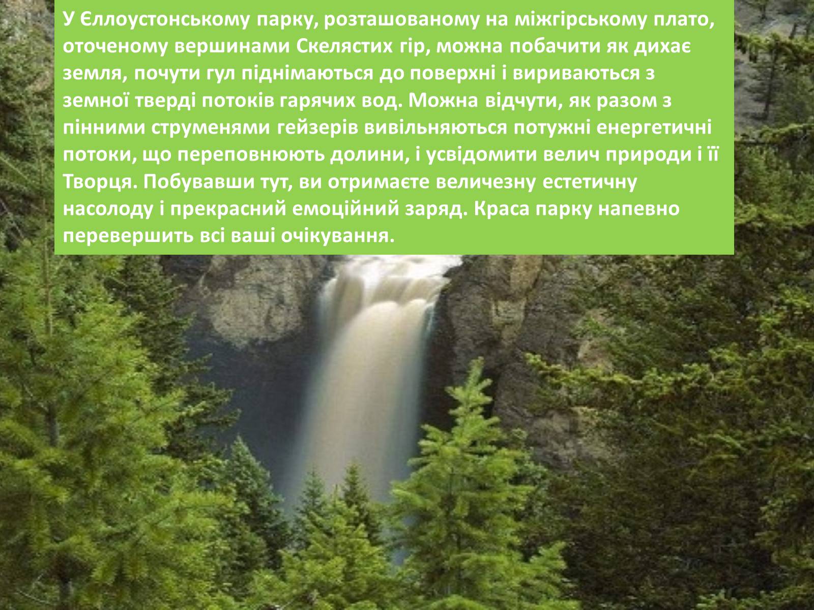 Презентація на тему «Єллоустонський національний парк» (варіант 2) - Слайд #15 Презентація на тему «Єллоустонський національний парк» (варіант 2) - Слайд #15