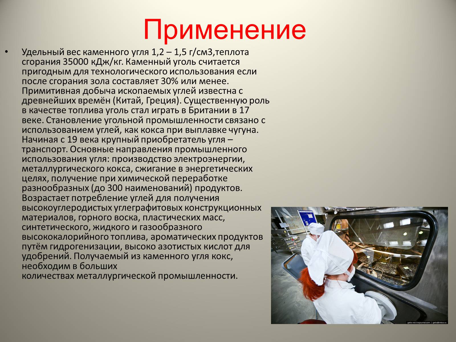 Презентація на тему «Каменный уголь. Его образование» - Слайд #12 Презентація на тему «Каменный уголь. Его образование» - Слайд #12