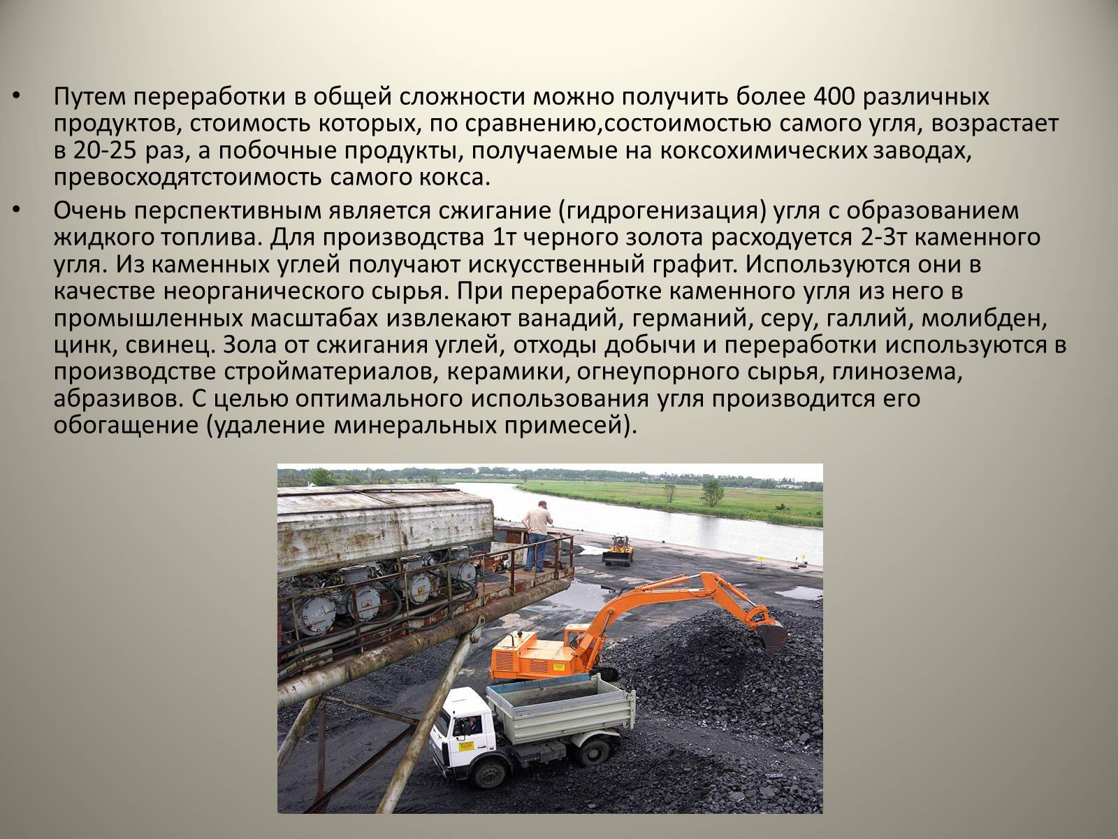Презентація на тему «Каменный уголь. Его образование» - Слайд #13 Презентація на тему «Каменный уголь. Его образование» - Слайд #13