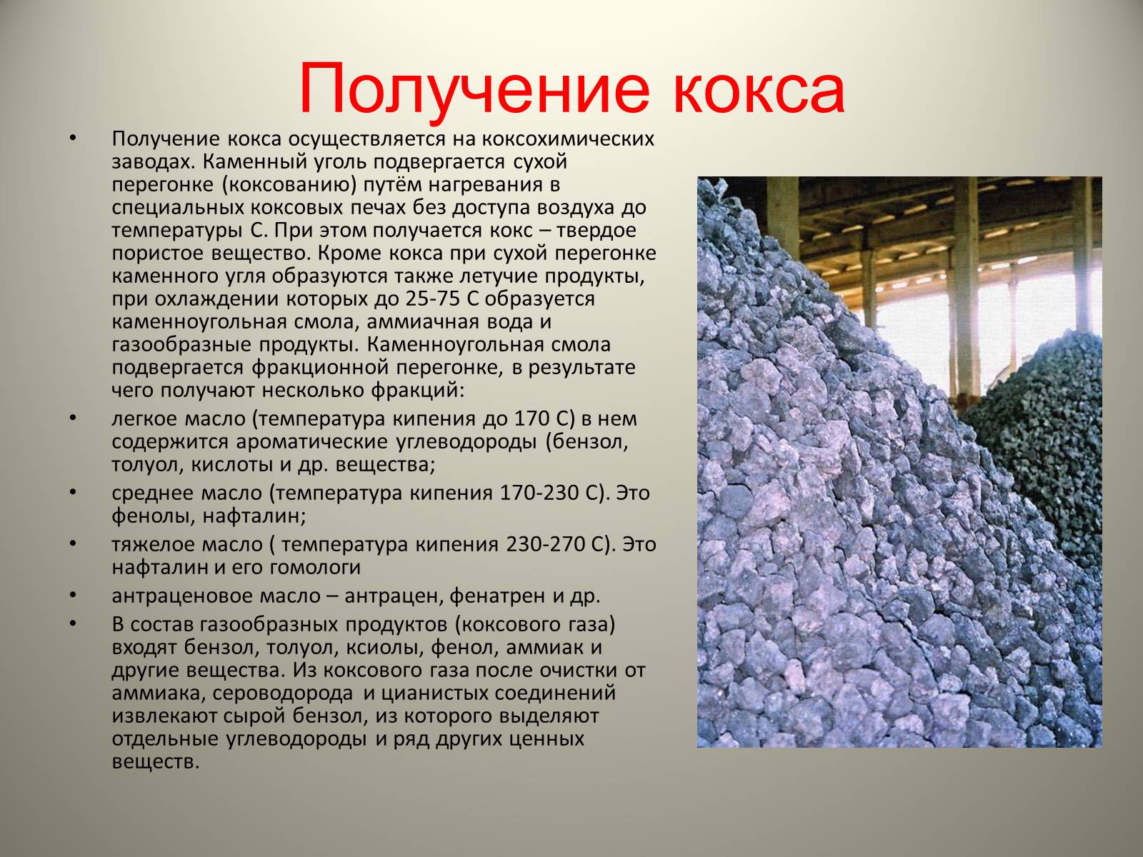Презентація на тему «Каменный уголь. Его образование» - Слайд #14 Презентація на тему «Каменный уголь. Его образование» - Слайд #14