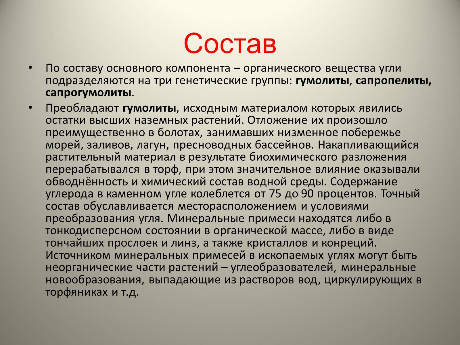 Презентація на тему «Каменный уголь. Его образование» - Слайд #6 Презентація на тему «Каменный уголь. Его образование» - Слайд #6