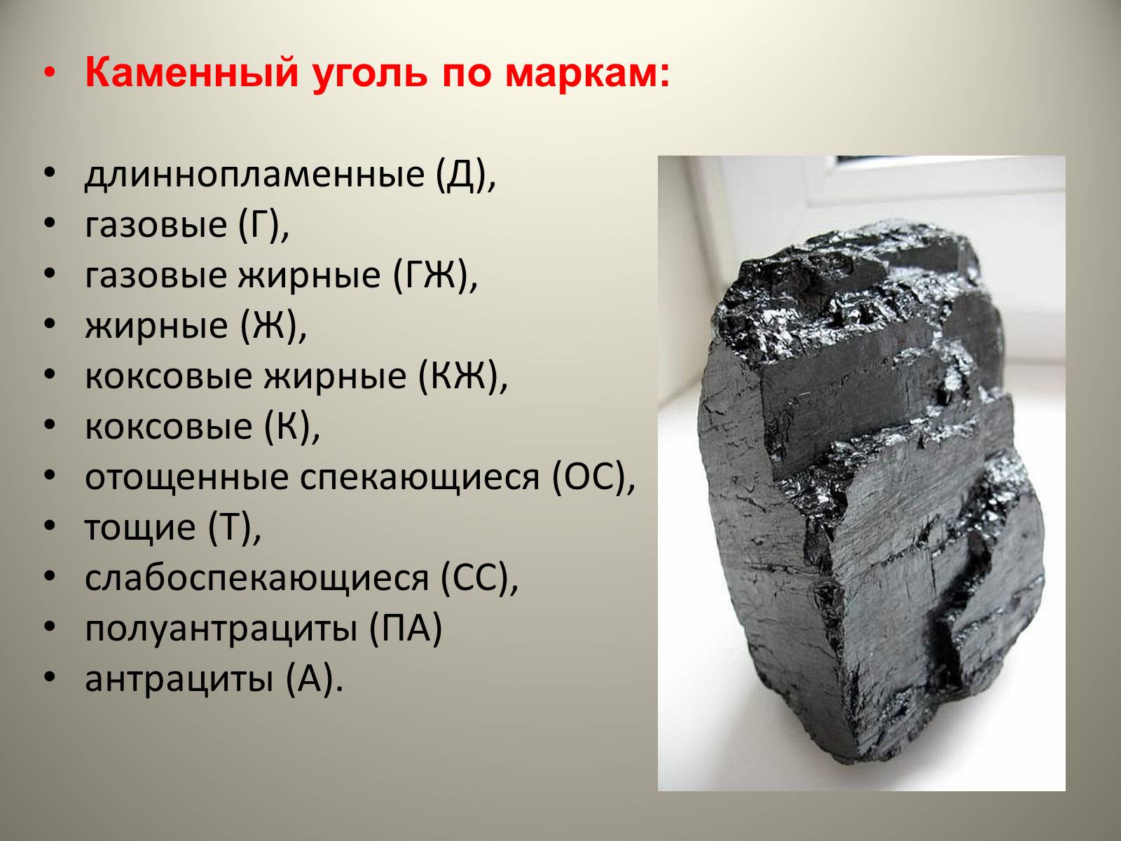Презентація на тему «Каменный уголь. Его образование» - Слайд #8 Презентація на тему «Каменный уголь. Его образование» - Слайд #8