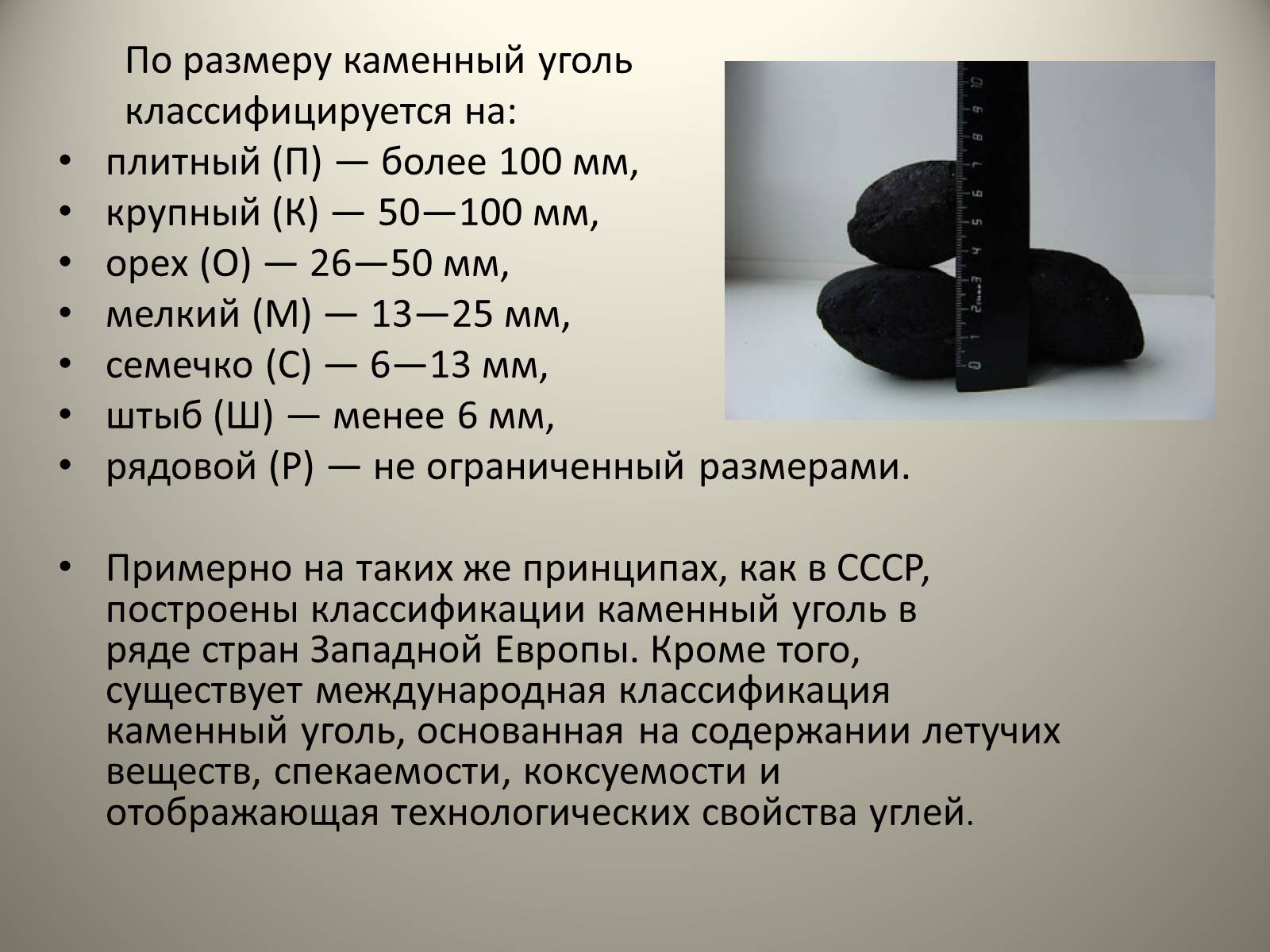 Презентація на тему «Каменный уголь. Его образование» - Слайд #9 Презентація на тему «Каменный уголь. Его образование» - Слайд #9