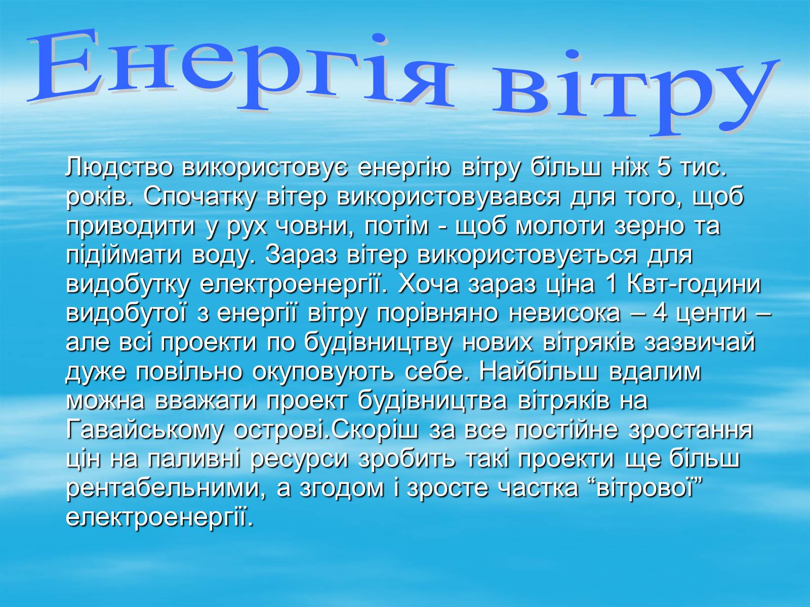 Презентація на тему «Альтернативні джерела енергії» (варіант 10) - Слайд #10 Презентація на тему «Альтернативні джерела енергії» (варіант 10) - Слайд #10
